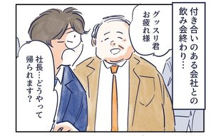 「1分でもいいから…」社長が残した金言とお尻の下のミニカー
