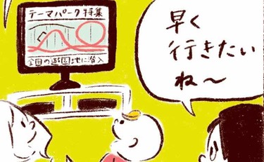 「外出自粛も…家で遊園地を満喫する方法」