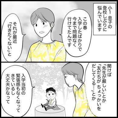 小1の息子が「登校しぶり」理想とのギャップに戸惑いと疲れが｜CHANTO WEB