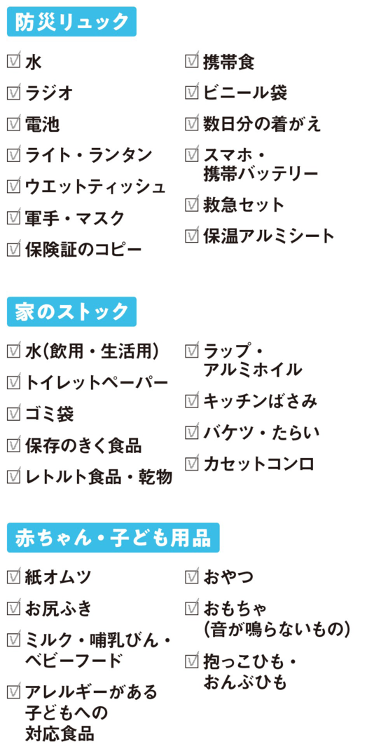 備蓄リスト