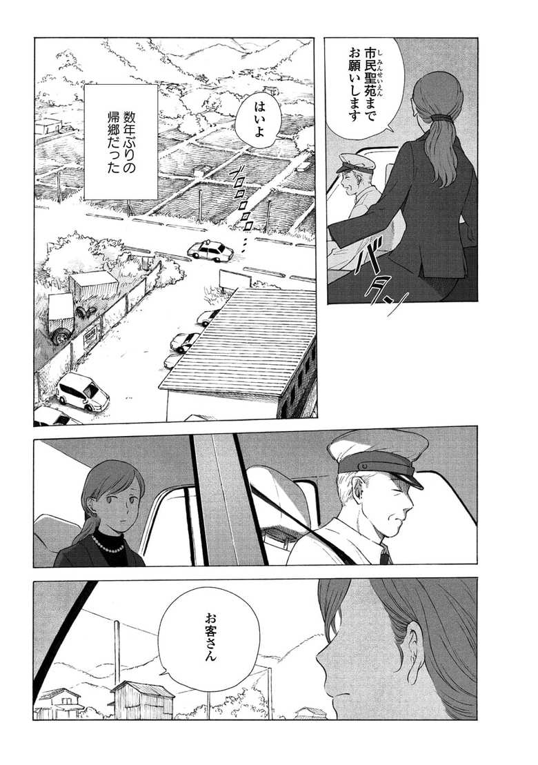 冬虫カイコさん『帰郷』