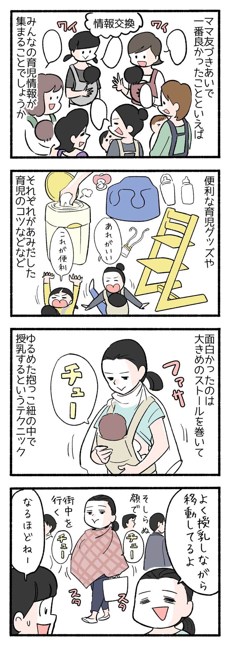 二平瑞樹のWEB４コマ漫画『今日もノーテンキ家族』ママ友作りはトラブルの種？６「授乳しながら移動できるの…？」