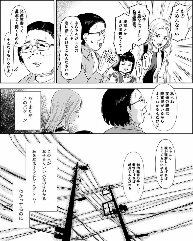 創作漫画「障害児のママは神様に選ばれたと言われて」第1話（6/7）