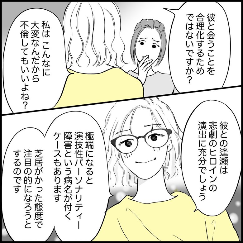 「元カレと再会…収入減の夫より魅力を感じてしまう」（5/8P）