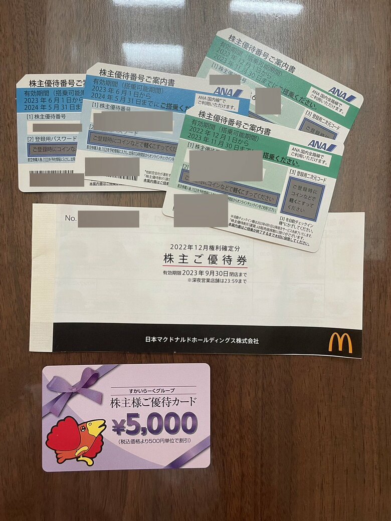 株式投資の優待で得た商品券など