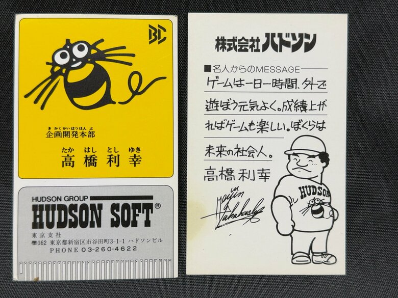 ハドソン時代に子どもへ渡していた高橋名人の名刺