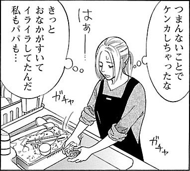 漫画『ムーちゃんと手をつないで～自閉症の娘が教えてくれたこと～』第4話（47/100P）