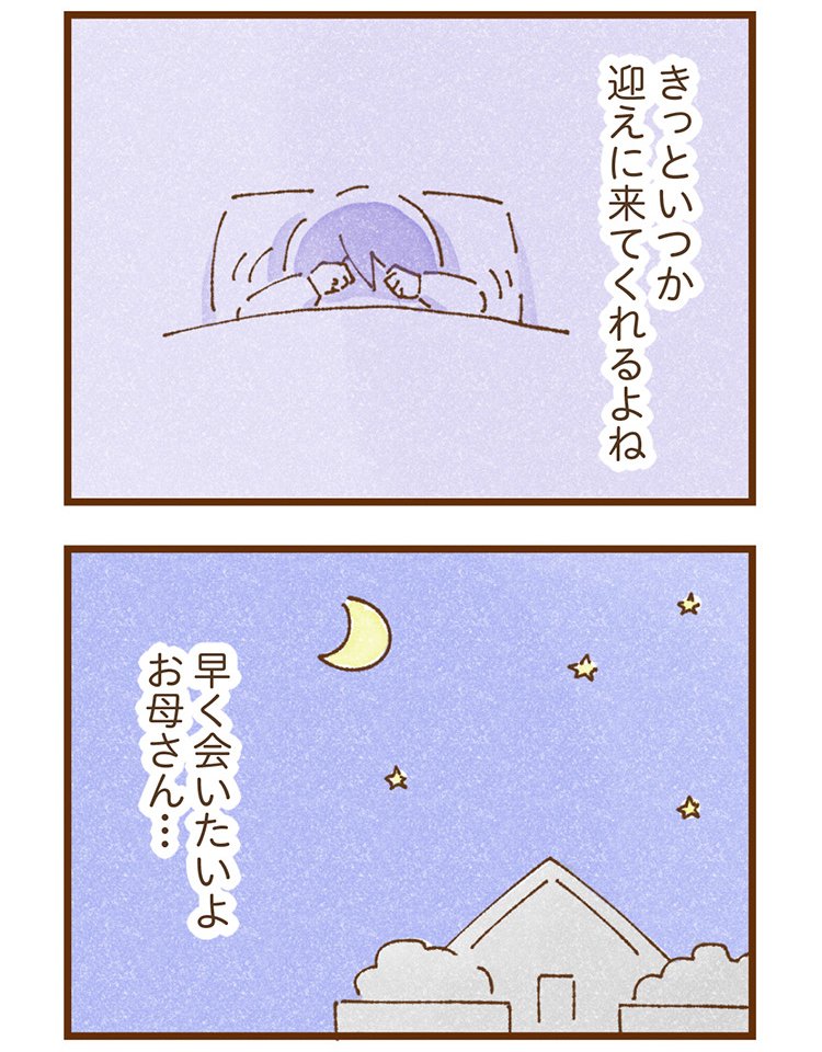 米田さんの実体験を漫画化したコミックエッセイ『私の人生を食べる母』（KADOKAWA）より「エピソード1：苗字が違う子」