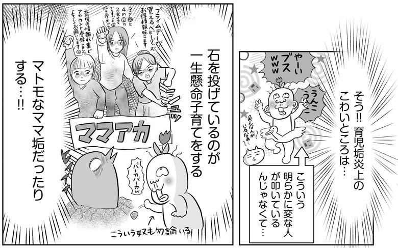 『正しいお母さんってなんですか！？』（幻冬舎刊）第3話「SNSはもっとこわい」より（15/37）