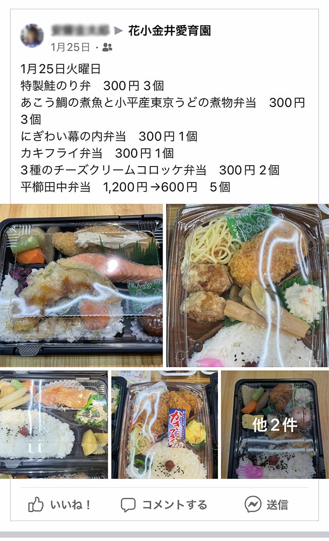 花小金井愛育園のFacebookページ