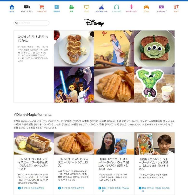 画像は2020年7月7日現在のもの　©Disney／©Disney/Pixar／© 2020 MARVEL／© & ™ Lucasfilm Ltd.／©Disney. Based on the " Winnie the Pooh" works by A.A.Milne and E.H.Shepard.