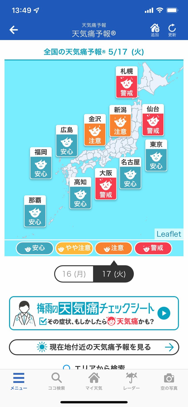 「天気痛予報」ではエリアごとに、天気痛のリスクを4段階で予報