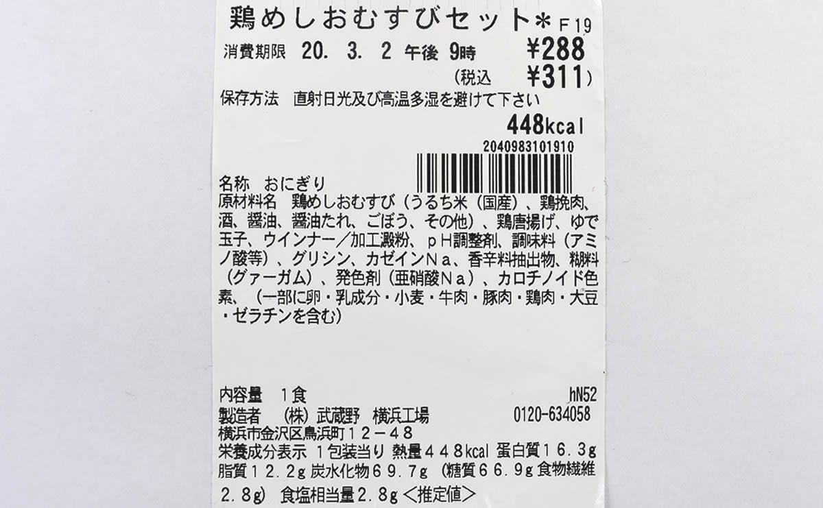 セブンイレブンのおすすめランチ「鶏めしおむすびセット」の成分画像