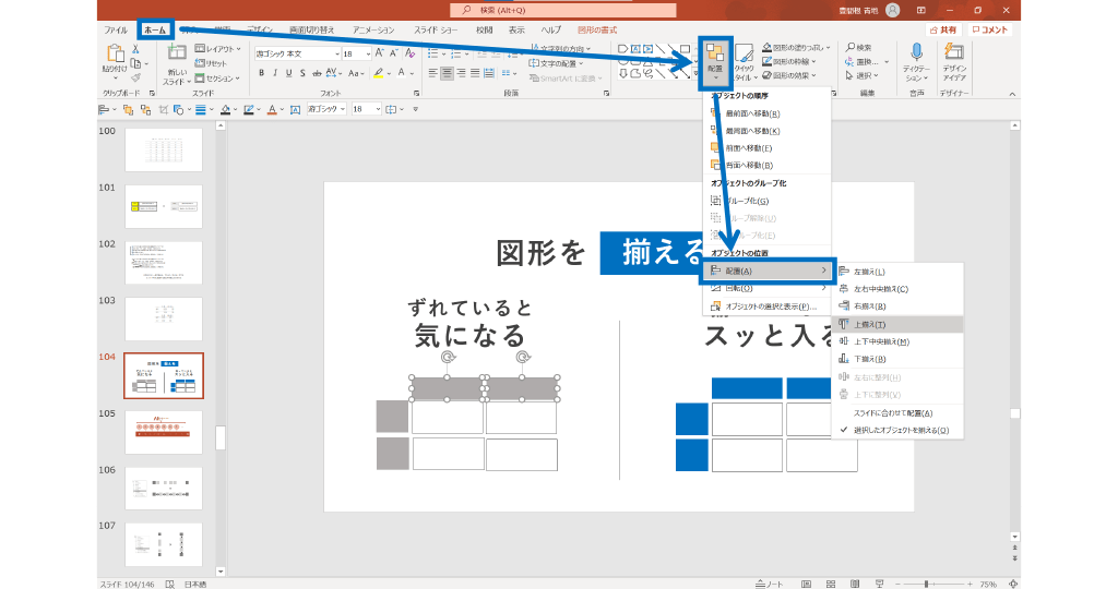 図形をそろえる操作方法