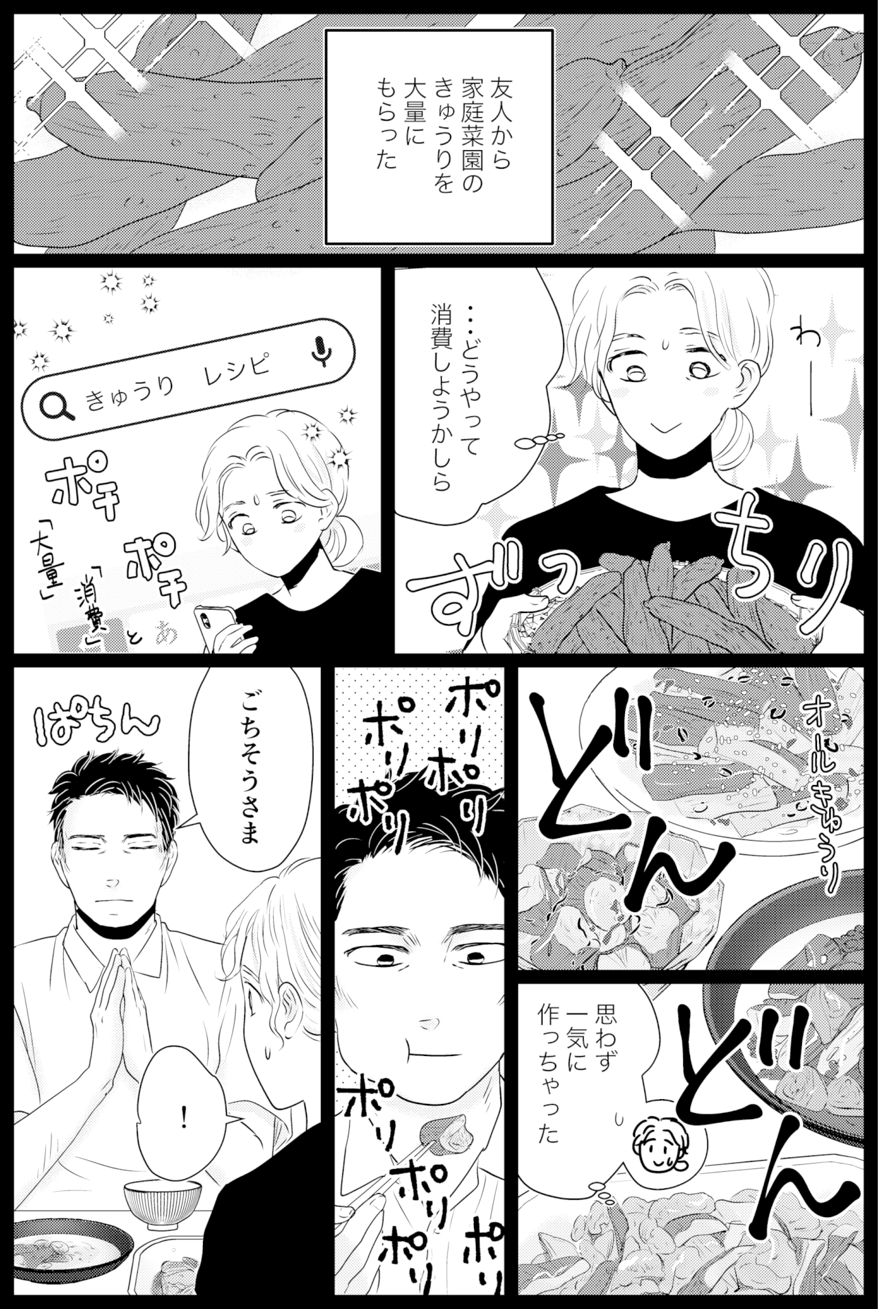 タケチイチコ『無意識に妻を推している夫』第46話1