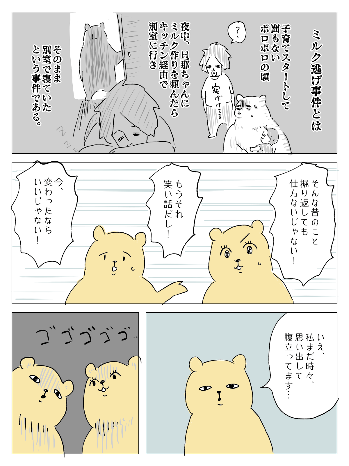 ヒグママ56話_P2