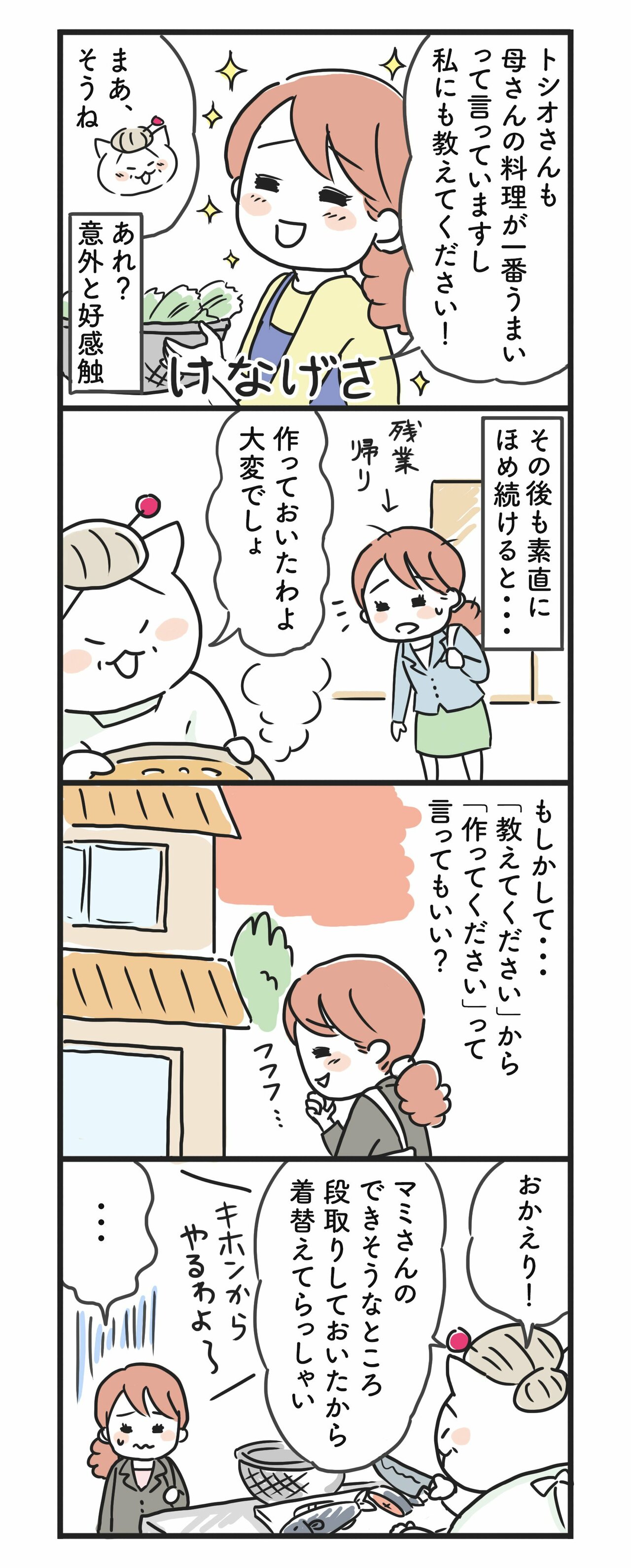 猫姑15話_P2