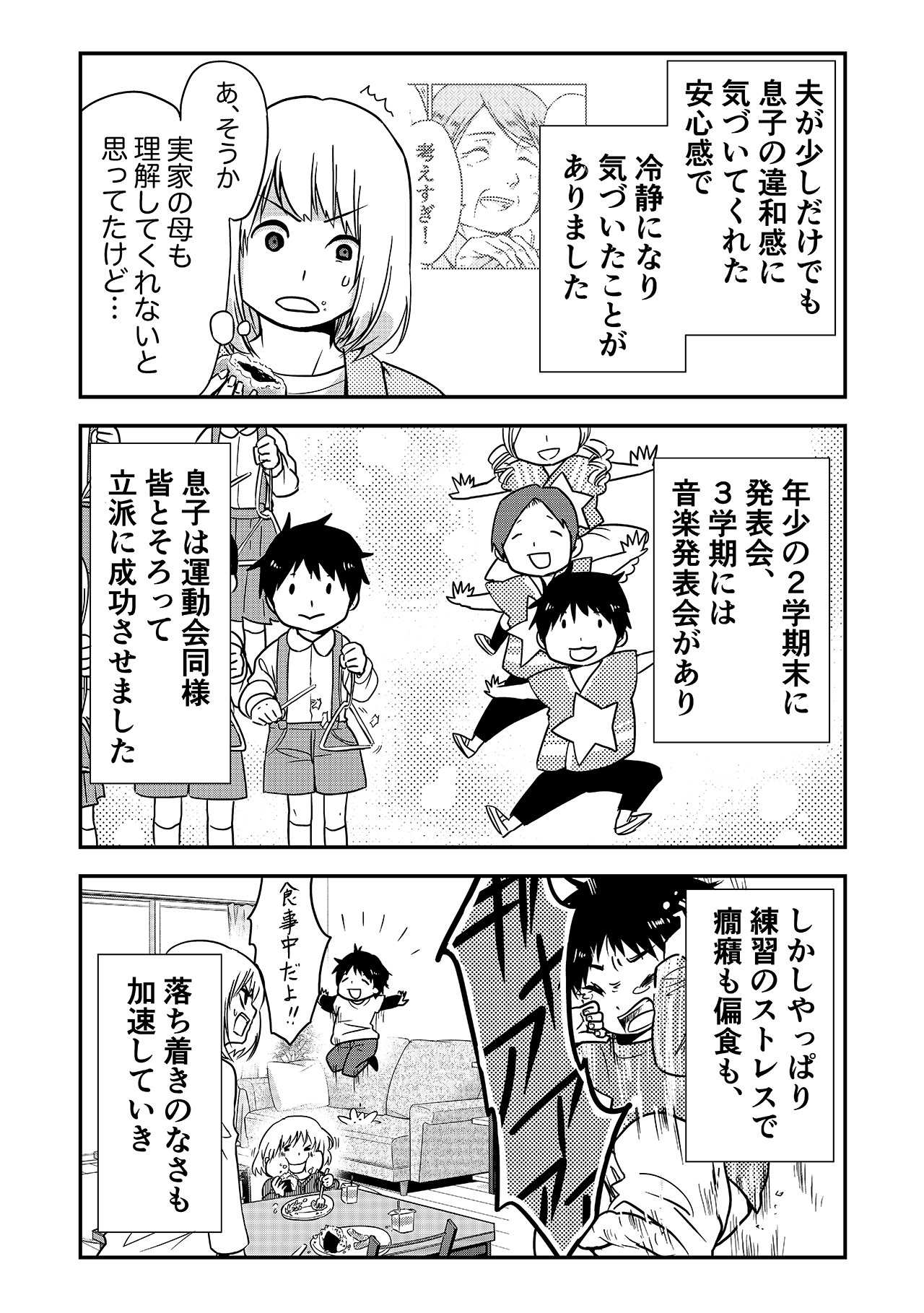 カラフルデイズ42話_P1