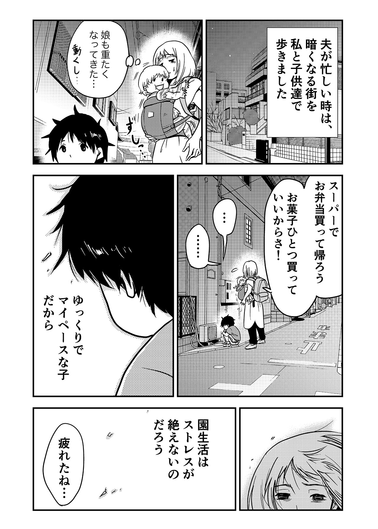 カラフルデイズ33話_P2