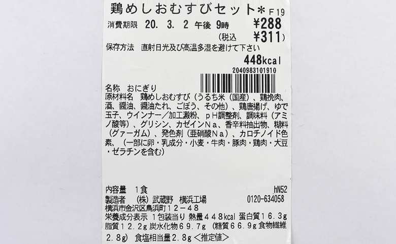 セブンイレブンのおすすめランチ「鶏めしおむすびセット」の成分画像
