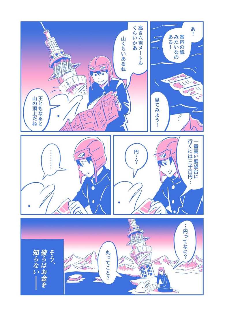 漫画「最後の中学生」３７話P２