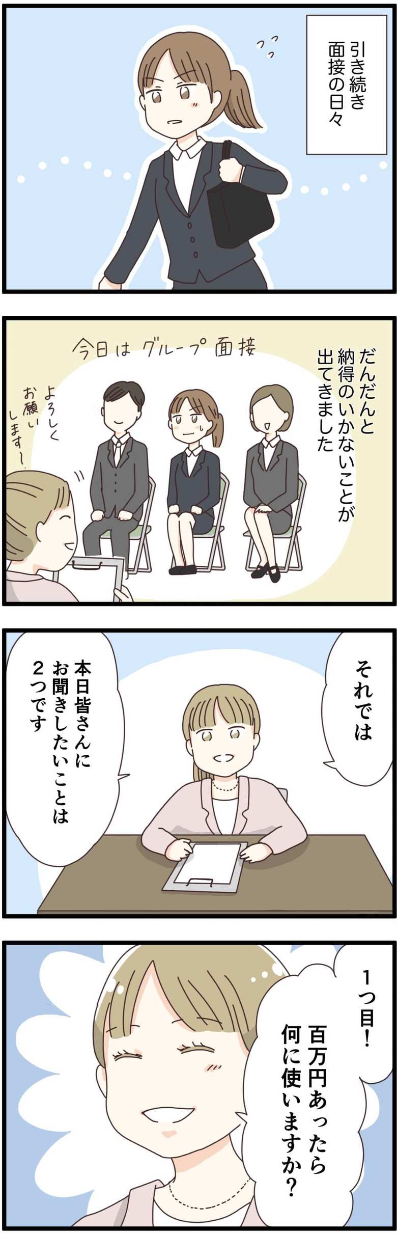 漫画「就活全滅日記」7話1p