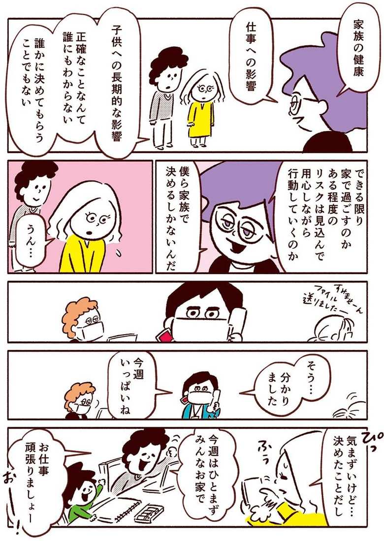 漫画「スマート家族」84話2p