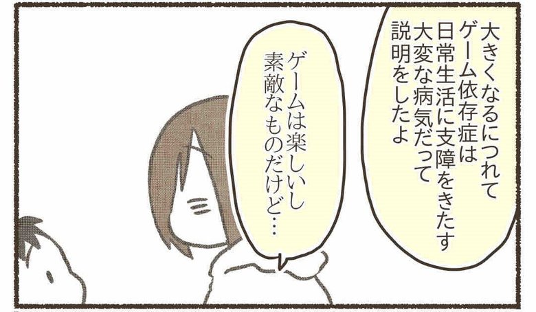漫画『子どもとゲームが上手に付き合うために』