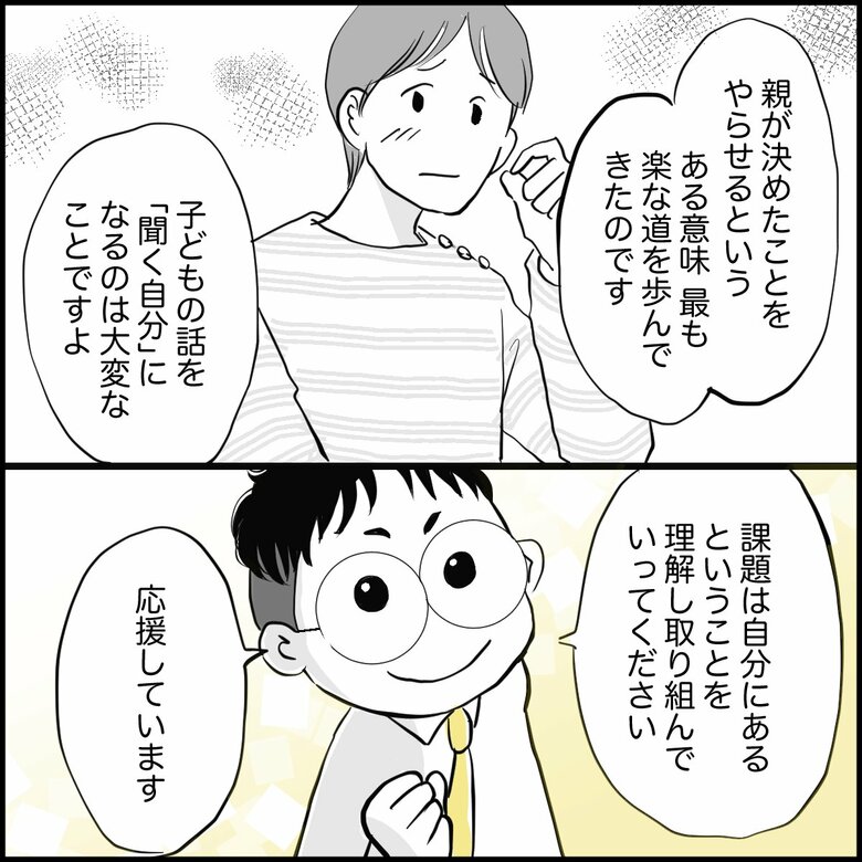 「『親の管理』で受験合格『自走する子』になるには何が必要？『課題は子どもでなく親にある』」P7