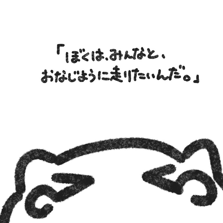 漫画「とある星の生き物の話（Same name, different heart.）」P9