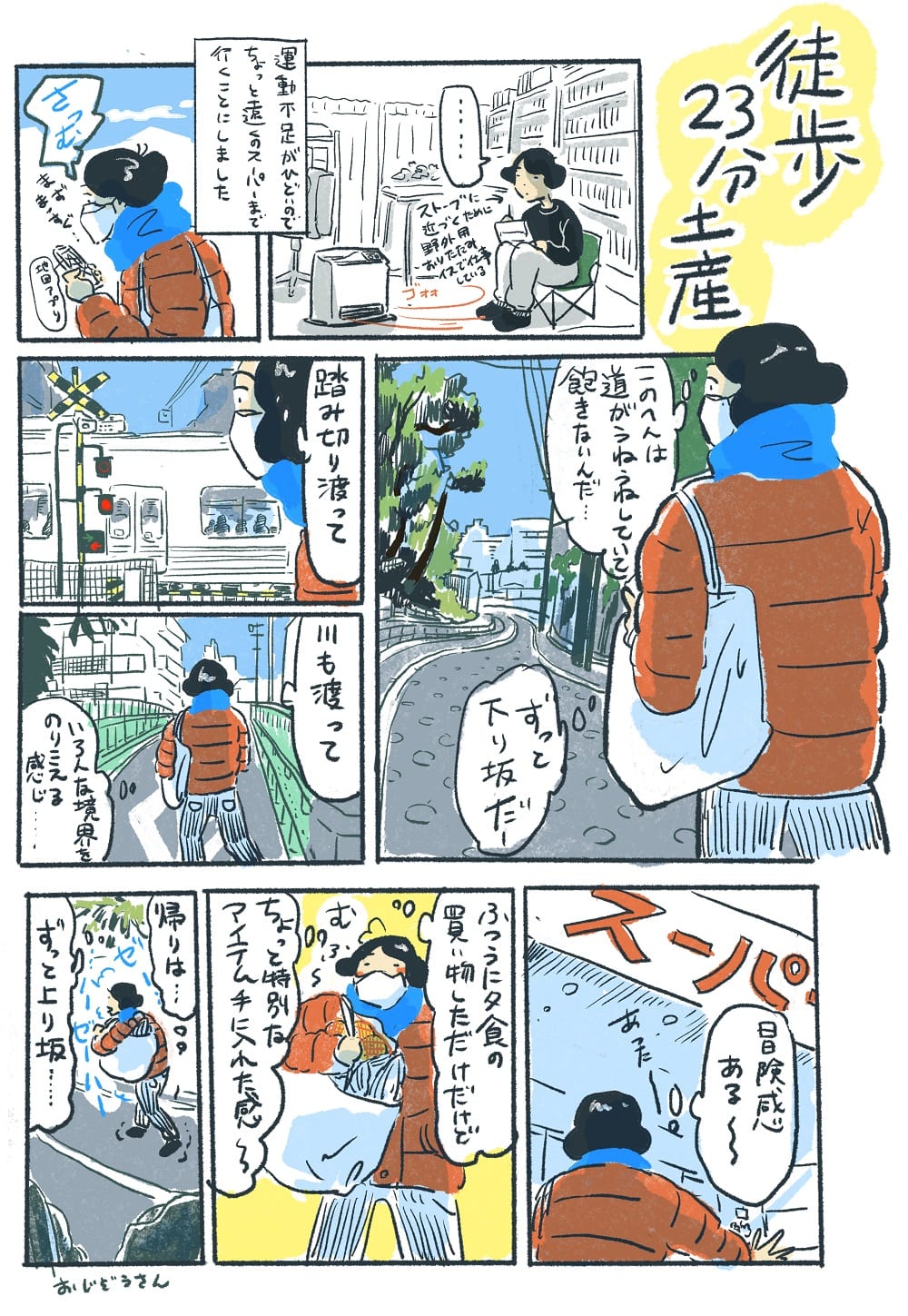 漫画あのにめし36話P1