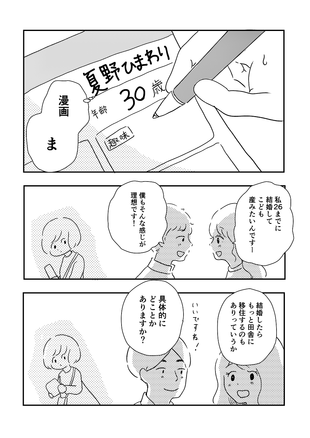 漫画「私の青空」17話3P