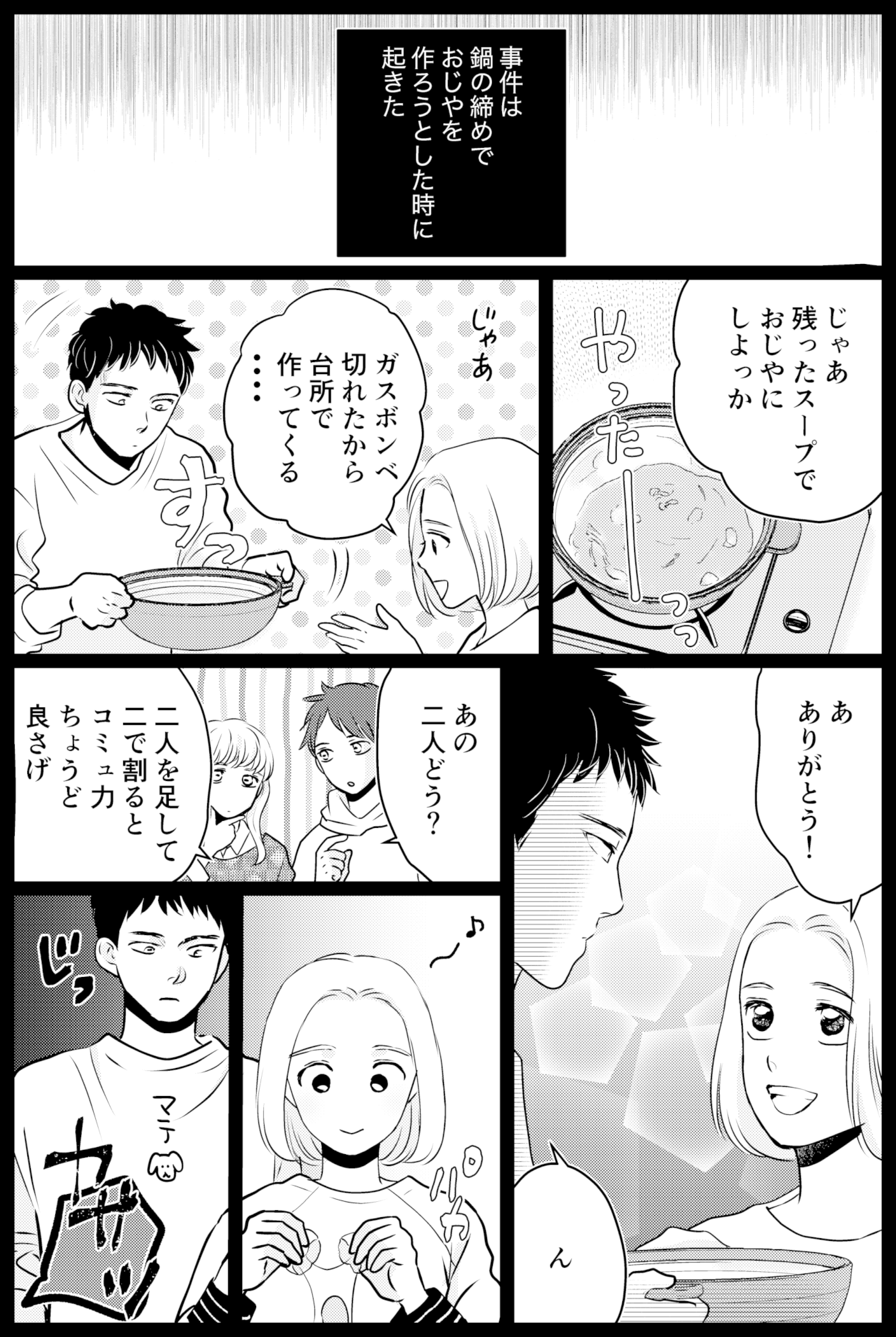 タケチイチコ『無意識に妻を推している夫』第39話1