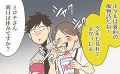 「明日休みですか？」年下男子から誘われたのは意外な場所