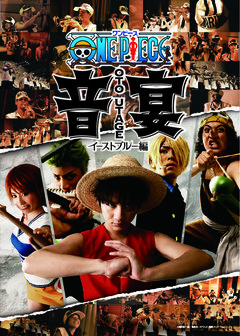 今度のワンピは音で楽しむ!?『ワンピース音宴〜イーストブルー編〜』開幕！