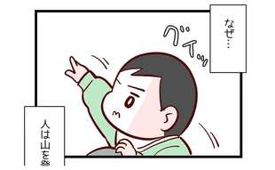 なぜ息子はそこまで危険を犯して…！