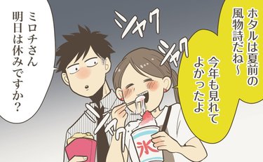 「明日休みですか？」年下男子から誘われたのは意外な場所