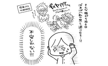 里帰り出産で娘は「両親不在の5泊6日」心配する母に届いた爆笑写真に「たくましい！」