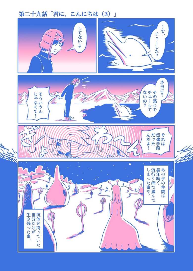 漫画「最後の中学生」２９話P1