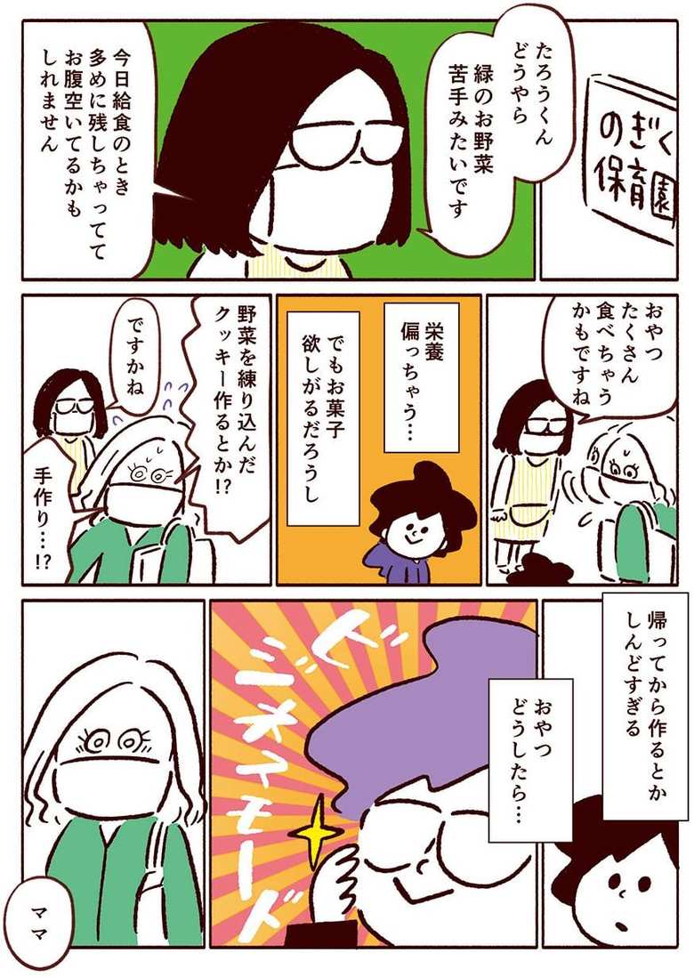 漫画「スマート家族」82話1p