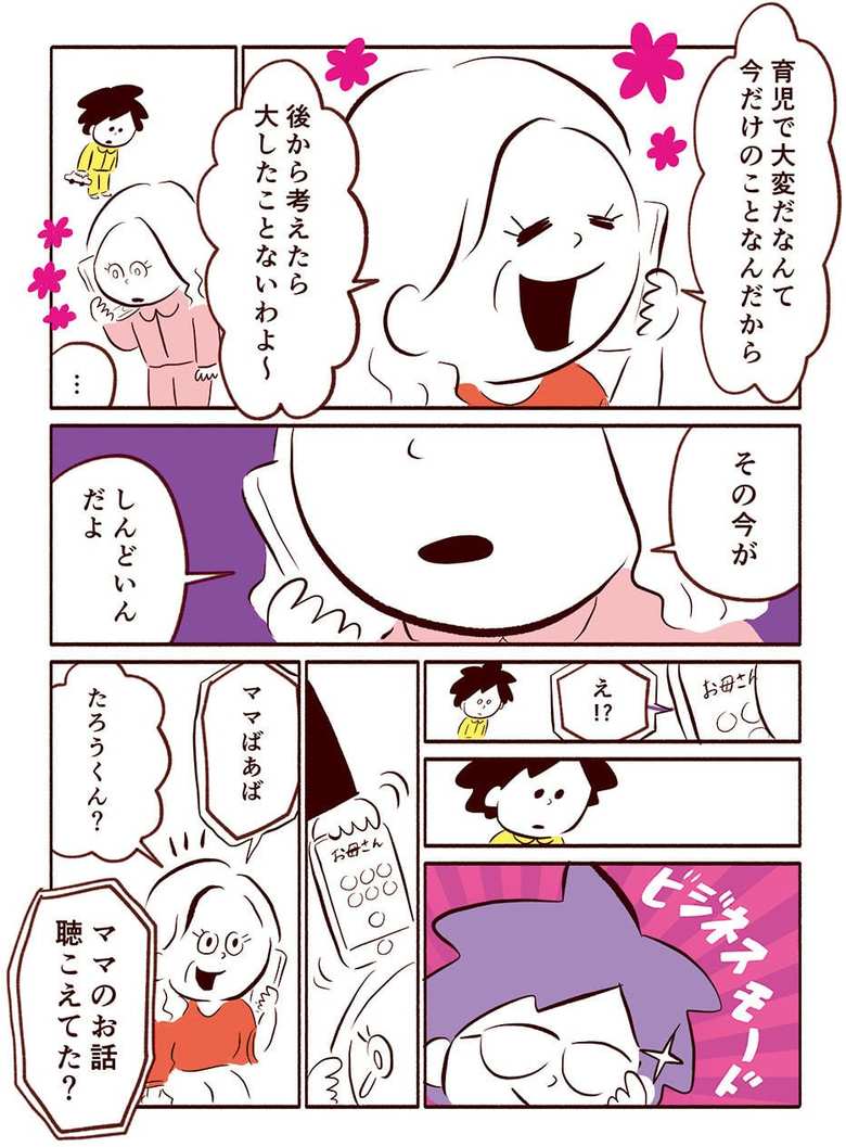 漫画「スマート家族」48話1p