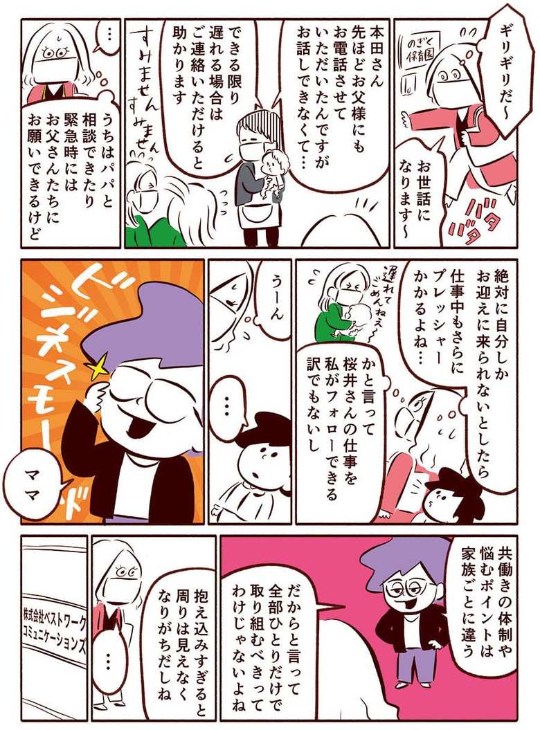 漫画「スマート家族」68話1p