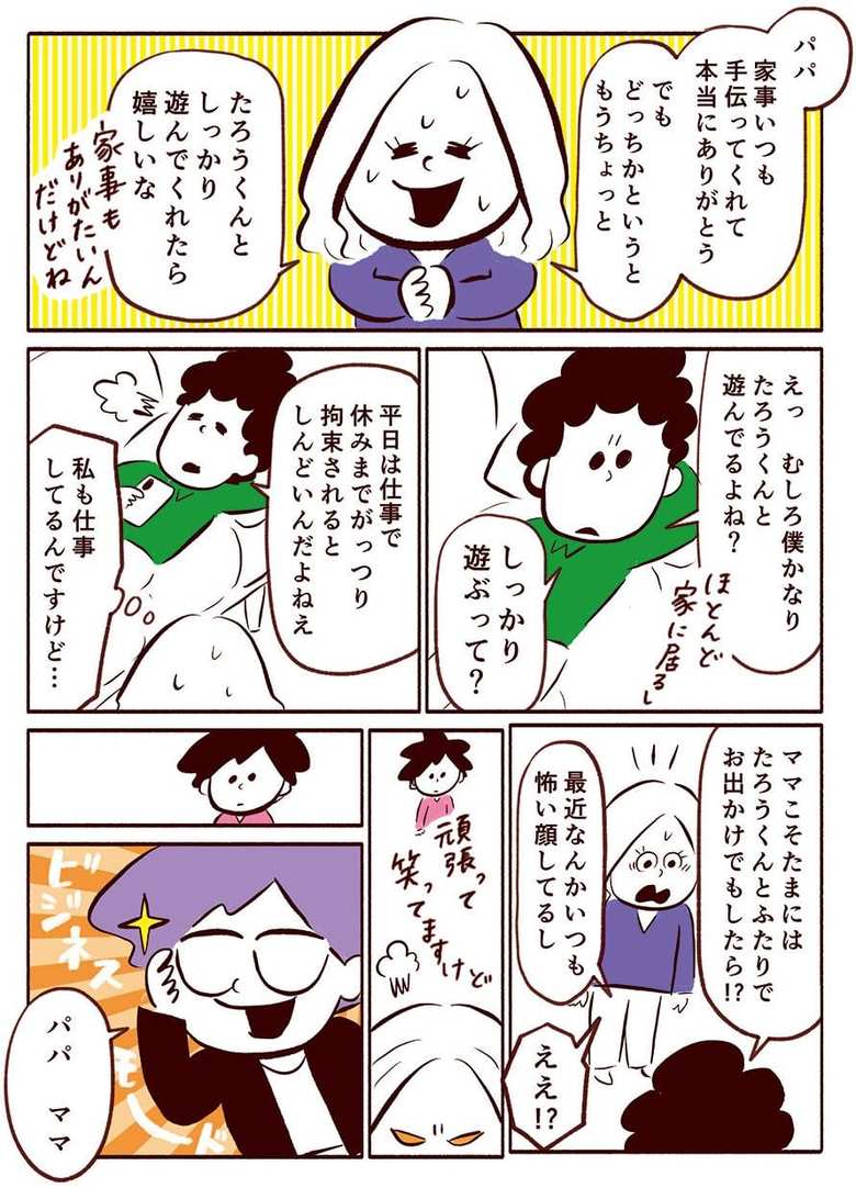 漫画「スマート家族」74話1p