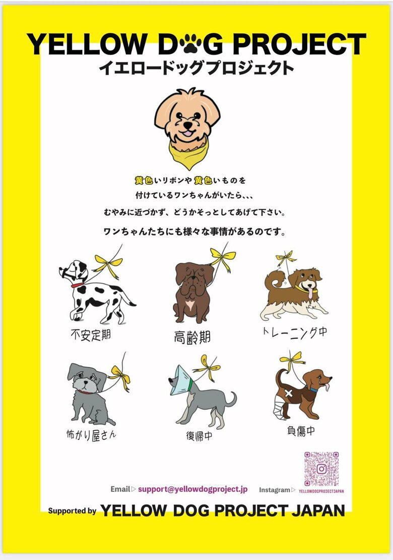 「イエロードッグ」への理解を求めるポスター