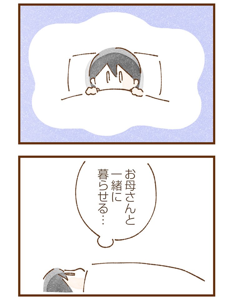 米田さんの実体験を漫画化したコミックエッセイ『私の人生を食べる母』（KADOKAWA）より「エピソード2：私の居場所」