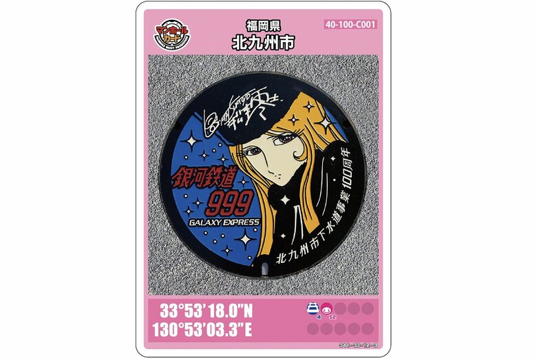 福岡県北九州市のマンホールカード