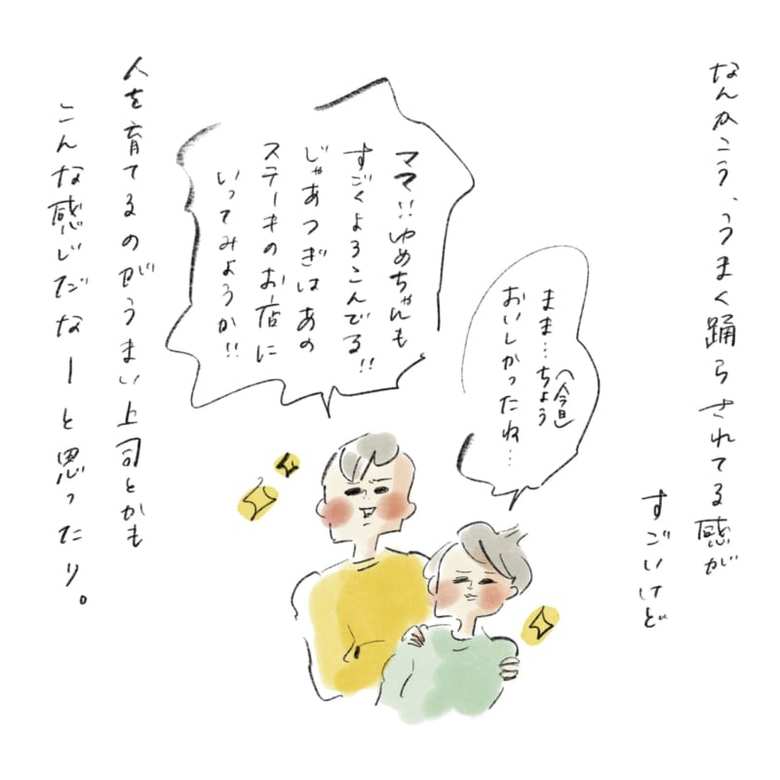 文・イラスト／横峰沙弥香