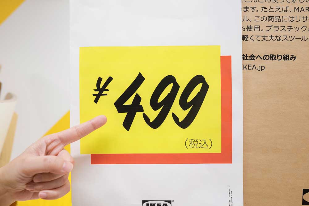 IKEA(イケア)で販売している商品の最安値の調べ方
