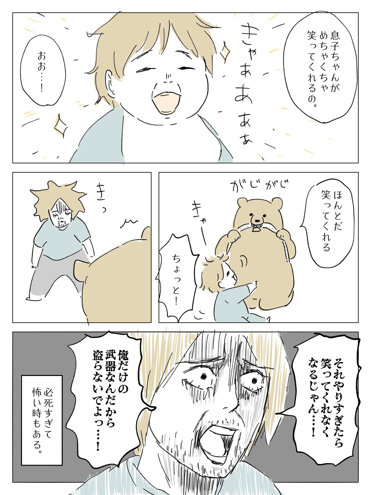 ヒグママ58話_P2