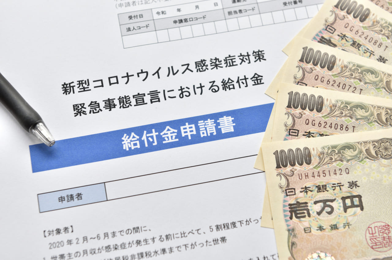 給付金申請書